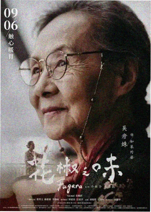 动漫月见坂海报